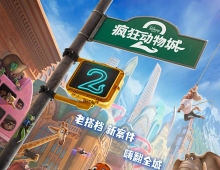 [轉載][bt][疯狂动物城2][HD国粤英三语中英双字/2.84G][粤英国]