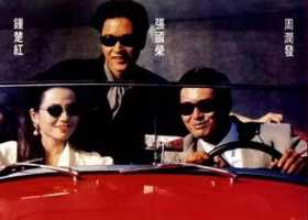 纵横四海 緃横四海 (1991) 4k蓝光原盘REMUX【国粤双语】71.3G 周润发 / 张国荣