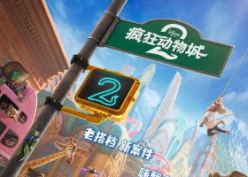 疯狂动物城2 ‎ (2025) 4K HDR&DV DDP5.1 国粤英三语 内封简英双字【共18.8GB】
