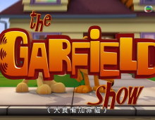 [CGI電視動畫劇集]【大食懶加菲貓】J2 粵語