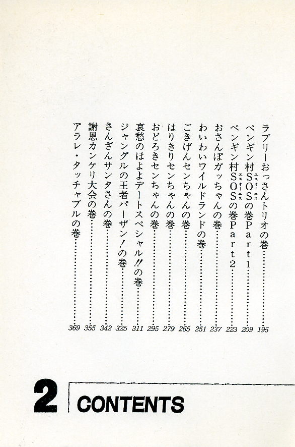 Dr.スランプ ２巻0003.jpg