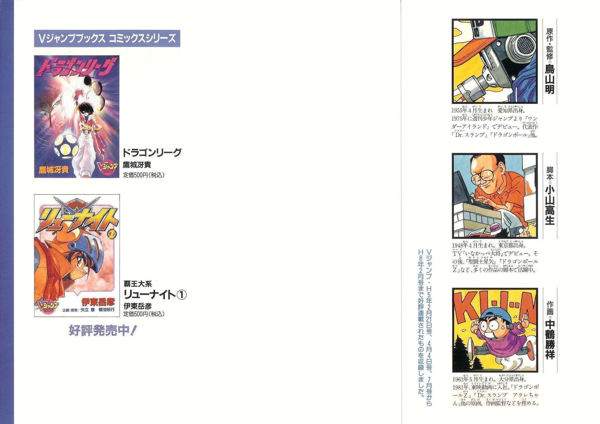 ちょっとだけかえってきた Dr.スランプ 第01巻_002.jpg