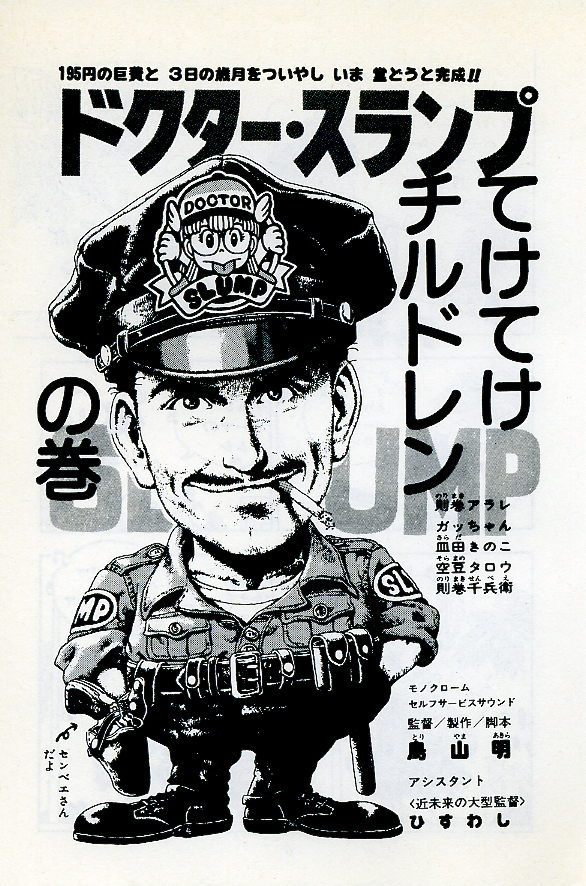 Dr.スランプ ２巻0005.jpg