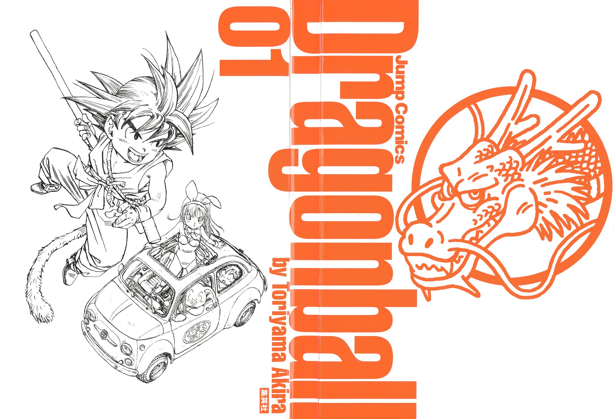 DragonBall01_004.jpg