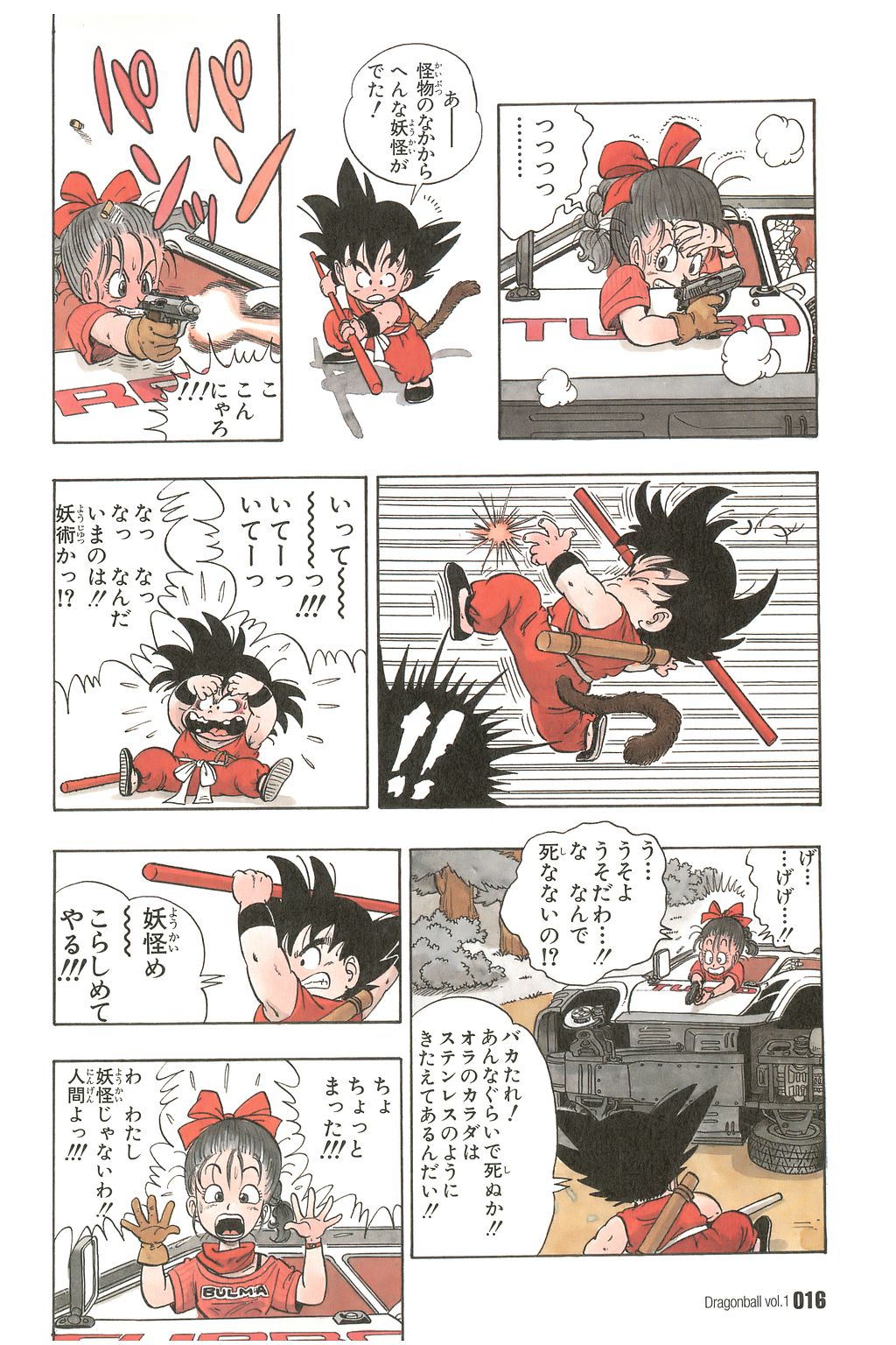 DragonBall01_019.jpg