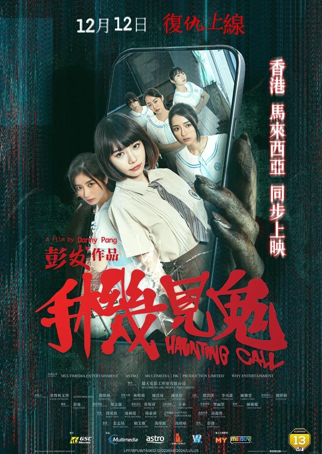 [轉載][bt][手機見鬼/Haunting Call][M4V-720P][粵]