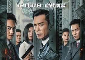 [2021][香港电影][反贪风暴5：最终章][百度网盘][粤语国语]