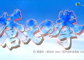 【蒼天之拳】 1-26+4 劇場版 粤
