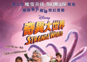 【奇异大世界 2022】粤英双语港繁中字 2160p