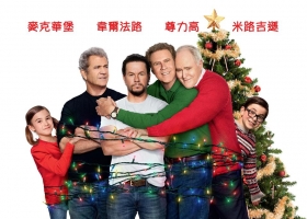 【左兩爸右兩爸】神秘海域的主演-美式喜劇