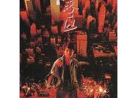 《红番区》国粤英