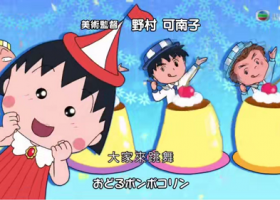 【樱桃小丸子】1189-1200