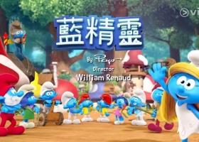 【蓝精灵一、二季 1080P】