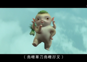 [J2]【捉妖記1＋2】粵語繁字 720P