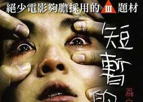 2009.短暂的生命.AI1080p.粤国双语中字