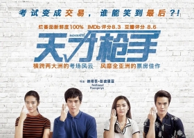 【天才枪手】1080P 粵語 2017 - [售价 35星点]