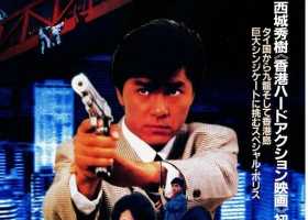 天使行动 1987 美版蓝光国粤双语简繁中字 李赛凤 方中信