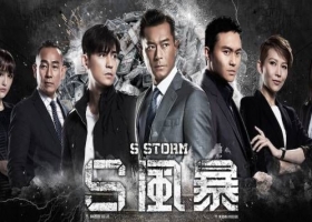 [BT][S風暴][2016][MP4-720P][粵語]