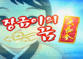 【长今之梦】【大长今】1-26集 粤语