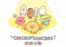 【跳跳小雞】S1