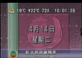 【绝版】1992A子计划粤语 翡翠台 明珠台 双版本