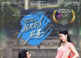 [bt][2021][我的印度男友][WEB-MKV][5.95G][粤][1080P]