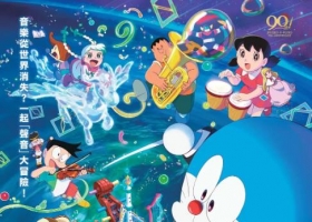 2024【哆啦A梦 大雄的地球交响乐】粤语中字 1080P MKV