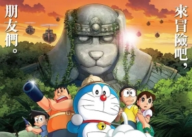 2014【哆啦A梦剧场版 新·大雄的大魔镜 】粤语中字 720P MKV