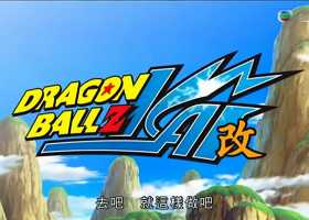 【龙珠改】1-98 粤语中字 720P MP4