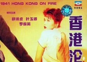 【香港沦陷 1994 国粤双语中 1080p】夸克 百度