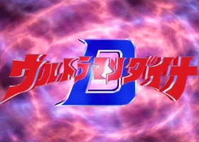 【超人帝拿】1-51集 粤语