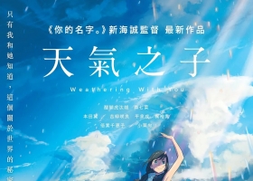 合成【天气之子】粤日双语 1080P MKV