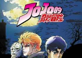 JOJO的奇妙冒险第1-2部【台配+粤语+日语】【国语字幕】