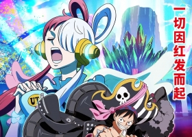 2022【海贼王剧场版：红发歌姬】粤日中字 1080P MKV