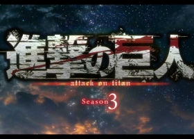 【進擊的巨人S3】