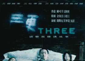 跨国分段式恐怖片《三更》两部蓝光