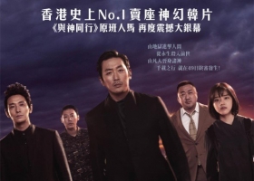 [BT][與神同行 終極審判][2018][MP4-720][粵][1.42G]