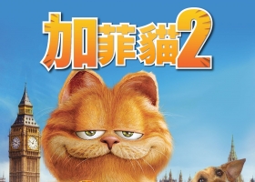 [2006]【加菲貓2/加菲猫2】粵語 1080P