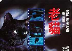卫斯理之老猫 1992 蓝光1080P 国粤双语内封简繁中字