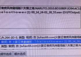［原创］火影忍者剧场版7失落之塔1080粤语中字合成版，两个粤语配版本