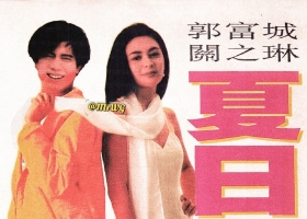 1993【夏日情未了】粤语中字