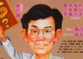 发财秘笈.1989.1080P.国粤双语中字[2.72G]