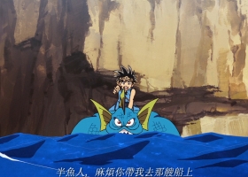 【達伊的大冒險】更新中...更新到第50集