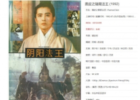 画皮之阴阳法王-粤语/国语外挂中字-BD1080p