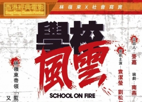 [轉載][磁力鏈][学校风云][1988][1080P][1.02G][MP4][粤]