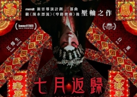 七月返归.2023.粤语中字.HD1080P