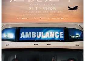 【古天乐新片】送院途中【2023】BD1080P [中文字幕] [6.6G] 默粤