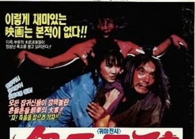 鬼马天师.1984.国粤双语中字.1080P[2.88G]