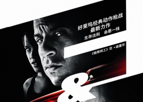 【速度与激情 4/ 狂野時速4】粤语