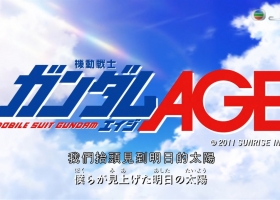 【機動戰士高達AGE】 1-49 粵
